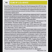 Purina Pro Plan Veterinary Diets HP St/Ox Hepatic сухой корм для кошек при заболеваниях печени