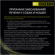 Purina Pro Plan Veterinary Diets HP St/Ox Hepatic сухой корм для кошек при заболеваниях печени