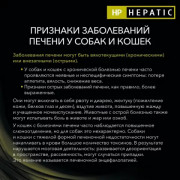 Purina Pro Plan Veterinary Diets HP Hepatic сухой корм для собак  и щенков при заболеваниях печени