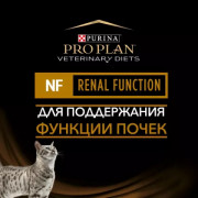 Purina Pro Plan Veterinary Diets NF Renal Function корм сухой для кошек для поддержания функции почек при хронической почечной недостаточности.