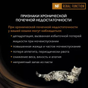 Purina Pro Plan Veterinary Diets NF Renal Function корм сухой для кошек для поддержания функции почек при хронической почечной недостаточности.