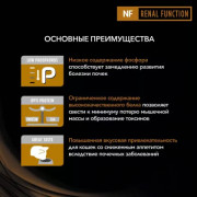 Purina Pro Plan Veterinary Diets NF Renal Function корм сухой для кошек для поддержания функции почек при хронической почечной недостаточности.