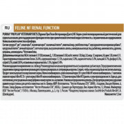 Purina Pro Plan Veterinary Diets NF Renal Function корм сухой для кошек для поддержания функции почек при хронической почечной недостаточности.
