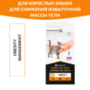 Pro Plan Veterinary Diets OM ST/OX Obesity Management корм сухой для снижения избыточной массы тела