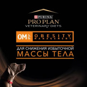 Purina Pro Plan Veterinary Diets OM Obesity Management корм сухой для собак для снижения избыточной массы тела, при сахарном диабете