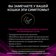 Purina Pro Plan Veterinary Diets UR St/Ox Urinary корм сухой для кошек при мочекаменной болезни с курицей