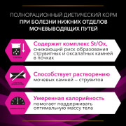 Purina Pro Plan Veterinary Diets UR St/Ox Urinary корм сухой для кошек при мочекаменной болезни с океанической рыбой