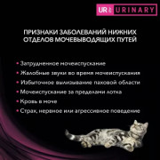Purina Pro Plan Veterinary Diets UR St/Ox Urinary корм сухой для кошек при мочекаменной болезни с океанической рыбой