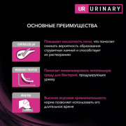 Purina Pro Plan Veterinary Diets UR Urinary сухой корм для собак при мочекаменной болезни