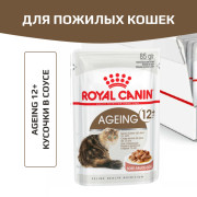 Royal Canin Ageing 12+ влажный корм для кошек, пауч (кусочки в соусе)
