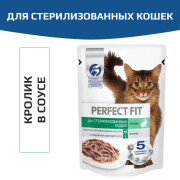 PERFECT FIT корм консервированный для стерилизованных кошек с кроликом кусочки в соусе