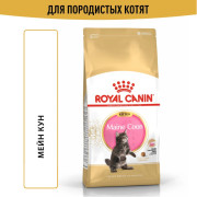 Royal Canin Kitten Maine Coon корм для котят породы Мейн-кун