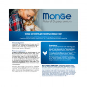 Monge Cat корм для пожилых кошек