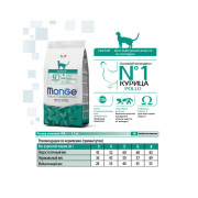 Monge Cat Hairball корм для кошек для выведения комков шерсти
