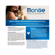 Monge Cat Hairball корм для кошек для выведения комков шерсти