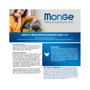 Monge Cat Indoor корм для домашних кошек
