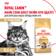 Royal Canin Maine Coon Adult Корм сухой сбалансированный для взрослых кошек породы Мэйн Кун