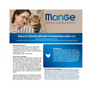 Monge Cat Sterilised корм для стерилизованных кошек