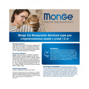 Monge Cat Sterilised Duck корм для стерилизованных кошек с уткой