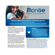 Monge Cat Urinary корм для кошек профилактика МКБ