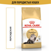 Royal Canin Persian Adult корм для Персидских кошек