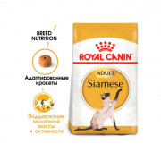 Royal Canin Siamese корм для сиамских кошек