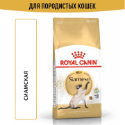 Royal Canin Siamese корм для сиамских кошек