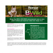 Monge Dog BWild LOW GRAIN низкозерновой корм из мяса дикого кабана для взрослых собак всех пород