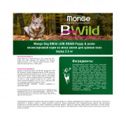Monge Dog BWild LOW GRAIN Puppy & junior низкозерновой корм из мяса оленя для щенков всех пород