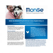 Monge Dog Medium корм для взрослых собак средних пород