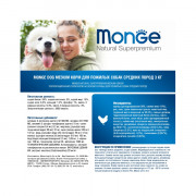 Monge Dog Medium корм для пожилых собак средних пород