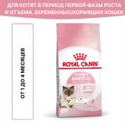 Royal Canin Mother & Babycat корм для котят