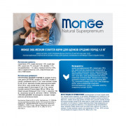 Monge Dog Medium Starter корм для щенков средних пород