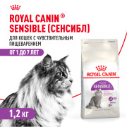 Royal Canin Sensible 33 Корм сухой сбалансированный для взрослых кошек с чувствительной пищеварительной системой