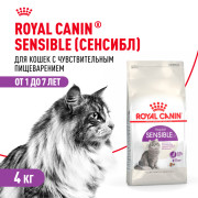 Royal Canin Sensible 33 Корм сухой сбалансированный для взрослых кошек с чувствительной пищеварительной системой