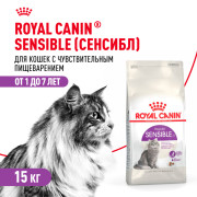 Royal Canin Sensible 33 Корм сухой сбалансированный для взрослых кошек с чувствительной пищеварительной системой
