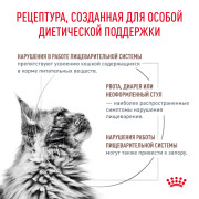 Royal Canin Gastrointestinal Fibre Response FR31 Корм сухой для кошек при запорах