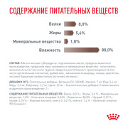 Royal Canin Gastrointestinal Корм консервированный диетический для кошек при острых расстройствах пищеварения