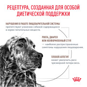 Royal Canin Gastrointestinal Корм сухой диетический для взрослых собак при расстройствах пищеварения