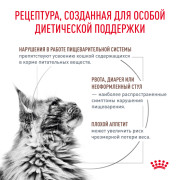 Royal Canin Gastrointestinal Корм сухой диетический для взрослых кошек, применяемый при острых расстройствах пищеварения, в реабилитационный период и при истощении