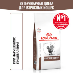 Royal Canin Gastrointestinal Корм сухой диетический для взрослых кошек, применяемый при острых расстройствах пищеварения, в реабилитационный период и при истощении