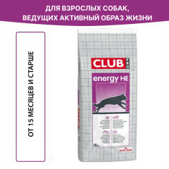 Royal Canin Club Energy HE корм для активных взрослых собак всех пород