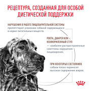 Royal Canin Gastrointestinal Low Fat Корм сухой диетический для собак при нарушениях пищеварения