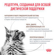 Rоyal Canin Gastrointestinal Moderate Calorie GIM35 Корм сухой для кошек, склонных к набору веса, при расстройствах пищеварения