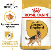 Royal Canin German Shepherd Корм сухой для взрослых собак породы Немецкая овчарка от 15 месяцев