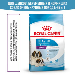 Royal Canin Giant Starter Mother & Babydog Корм для щенков гигантских пород до 2-х месяцев, беременных и кормящих сук