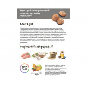 ПРОБАЛАНС Adult Light корм для собак всех пород