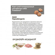 ПРОБАЛАНС Hypoallergenic корм для собак с чувствительным пищеварением
