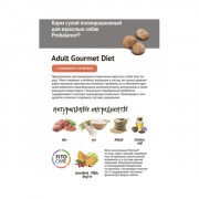 ПРОБАЛАНС Gourmet diet корм для собак с говядиной и ягненком