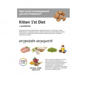 ПРОБАЛАНС 1'st Diet корм для котят с цыпленком